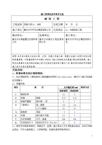 施工技术交底卡砌砖最终版本