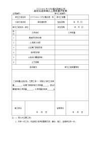 小型农田水利建设单元工程质量评定表