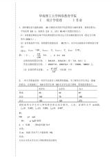 《统计学原理》作业答案