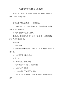 学前班下学期社会教案