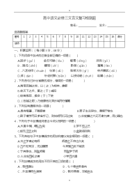 高中语文必修三文言文复习检测题