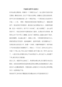 学前班老师毕业感言