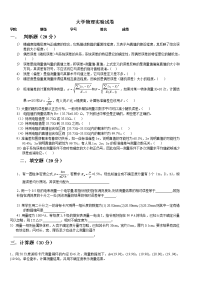 大学物理实验试卷-(2)