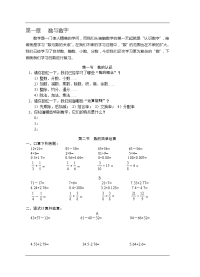 小升初数学专题资料