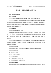 施工组织部署和各类计划