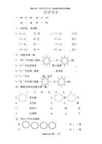 学前班识字写字练习题