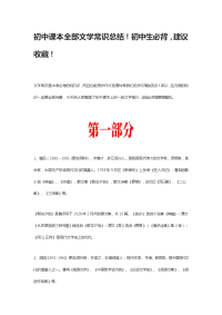 初中课本全部文学常识总结【中考必备】