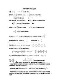 中考名师复习温习物理初中物理电学公式总汇