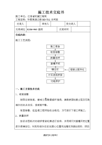 衬砌拱施工技术交底书