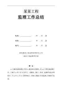 建筑工程综合用房工程监理工作总结