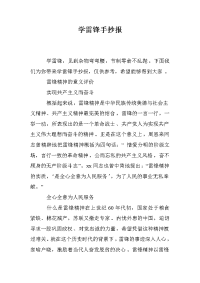 学雷锋手抄报