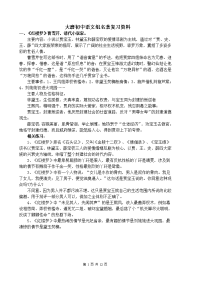 初中名著复习材料及练习、答案