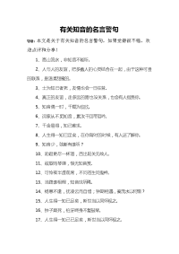 有关知音的名言警句.doc