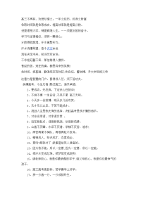 高三名言警句