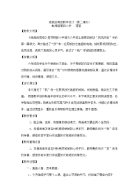 姥姥的剪纸教学设计1.doc
