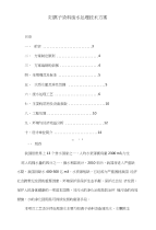 阳离子染料废水处理技术方案