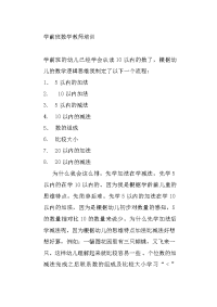 学前班数学培训