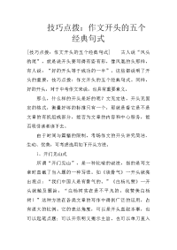技巧点拨：作文开头的五个经典句式