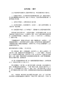 高考讲座---数学
