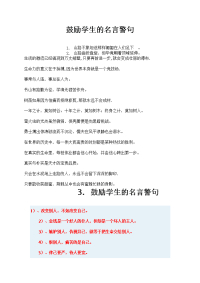 鼓励学生的名言警句