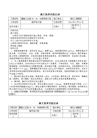 架子工施工技术交底记录