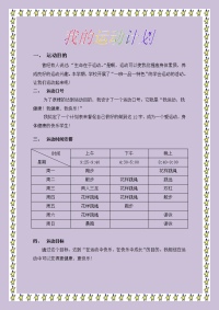 我的运动计划,手抄报.doc