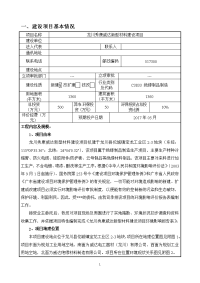 秀康威达新型材料建设项目环评报告表