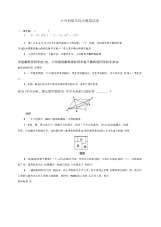 【小升初】小升初数学综合模拟试题-(27)