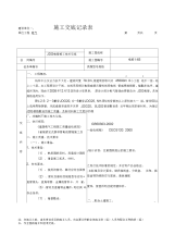 JDG管施工技术交底