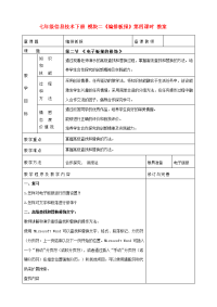 七年级信息技术下册 模块二《编排板报》第四课时教案