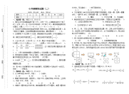 小升初模拟试题（二）