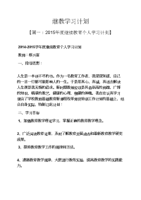 工作计划之继教学习计划