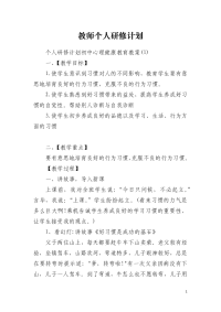 教师个人研修计划