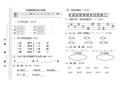 学前班综合试卷