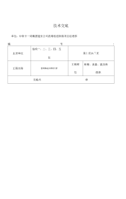 大力神支架施工技术交底