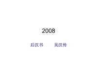 2008江苏高考文言文