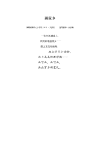 童谣《画家乡》资料讲解.doc