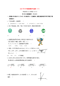 初中数学中考数学模拟试题（10套） 人教版