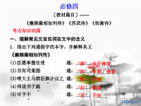 高中语文(人教新课标)必修四文言文复习