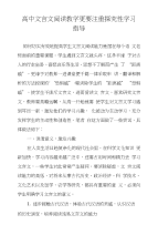 高中文言文阅读教学更要注重探究性学习指导