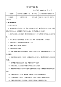 污水管网工程施工技术交底记录大全