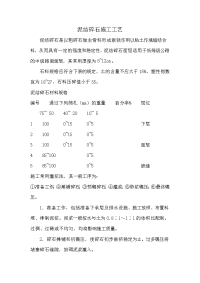 泥结碎石路面施工方案