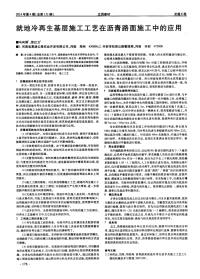 就地冷再生基层施工工艺在沥青路面施工中的应用