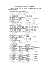 200789年历史学试题