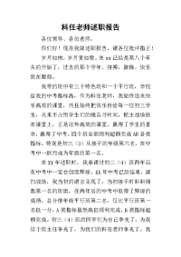 科任老师的述职报告