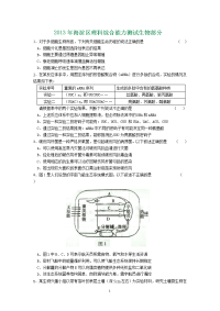 2013年海淀区理科综合能力测试生物部分