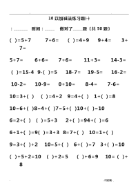10以内加减法进位退位