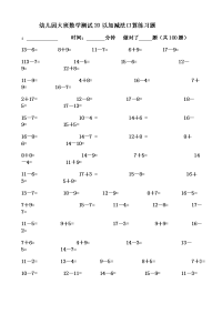 幼儿园教育大班数学测加减法口算练习题.doc