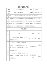 小学数学微课教学 设计