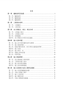 城防洪护岸综合整治工程施工组织设计